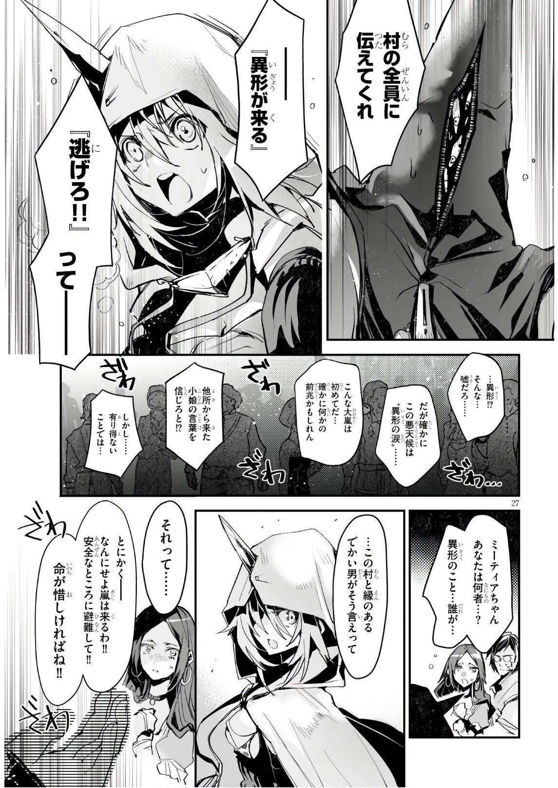 キリングミー/キリングユー 第12話 - 27