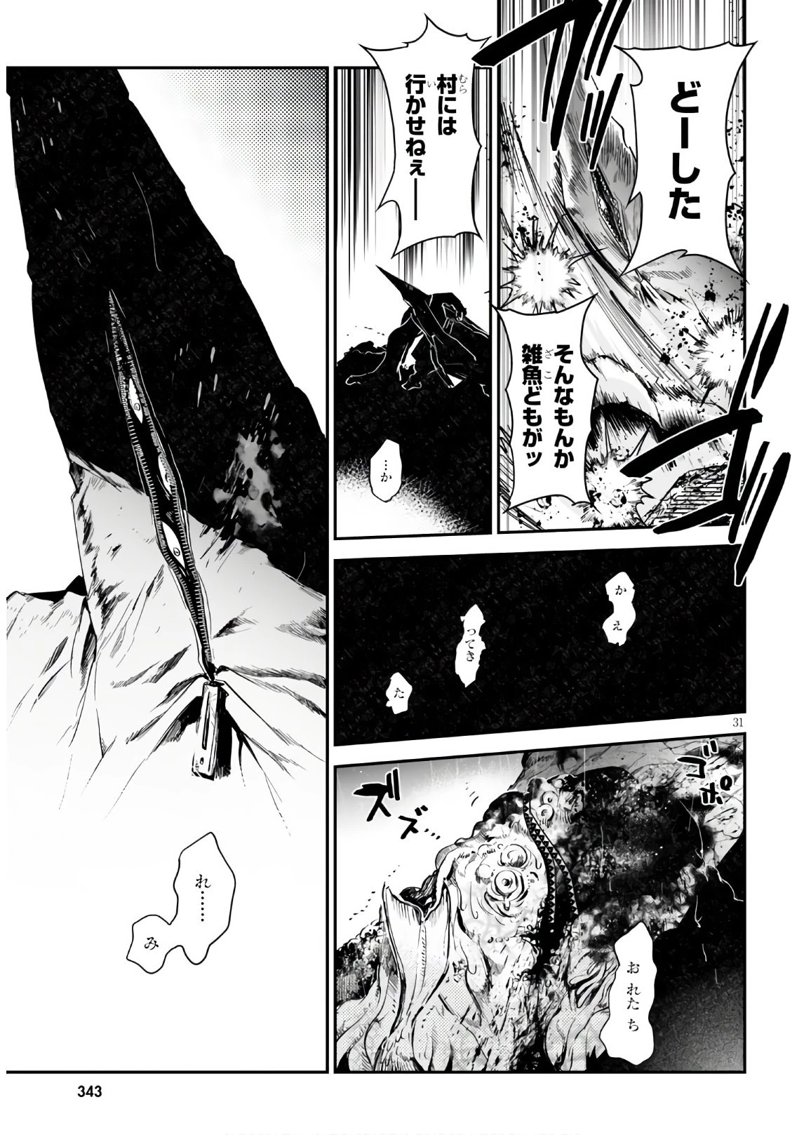 キリングミー/キリングユー 第12話 - 31