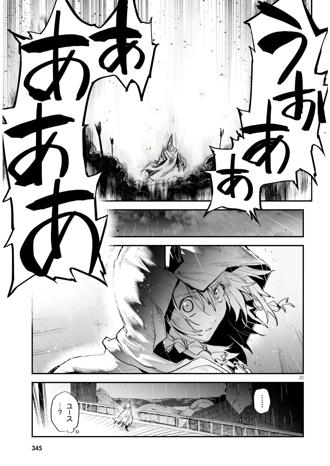 キリングミー/キリングユー 第12話 - 33