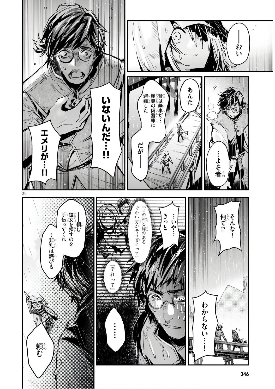 キリングミー/キリングユー 第12話 - 34