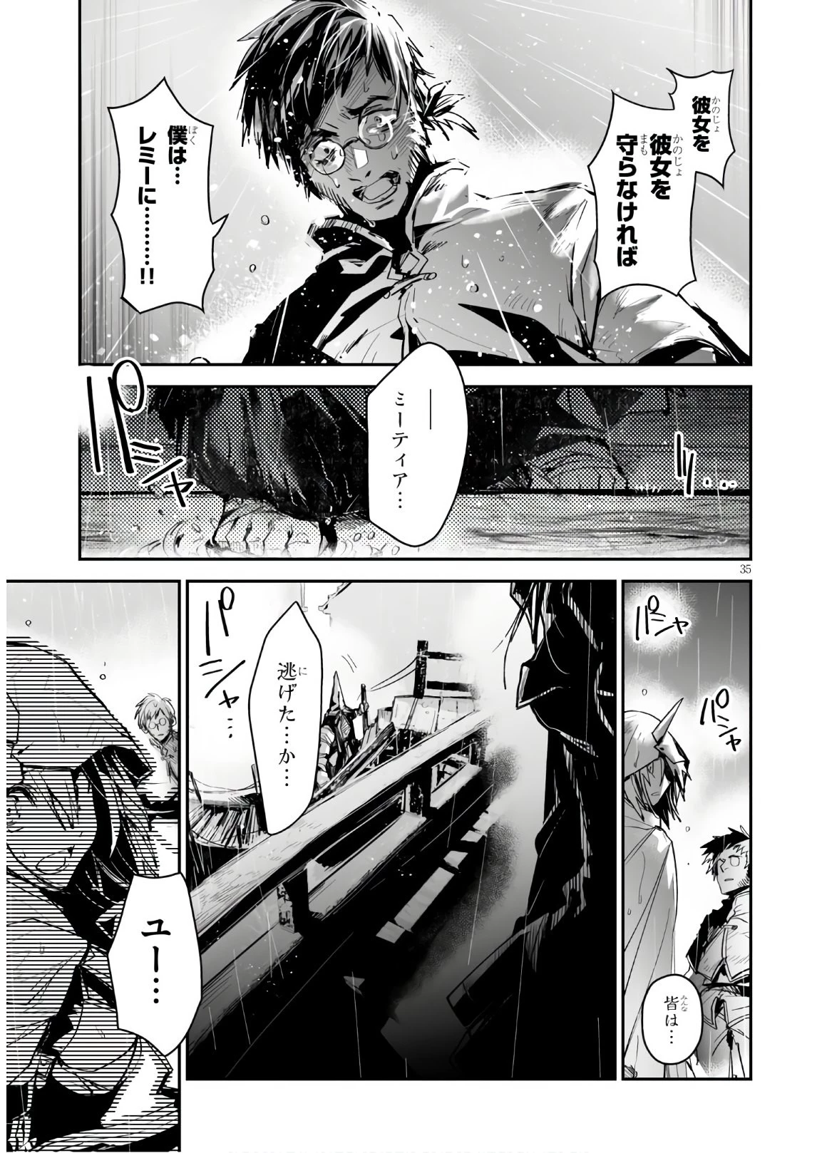 キリングミー/キリングユー 第12話 - 35