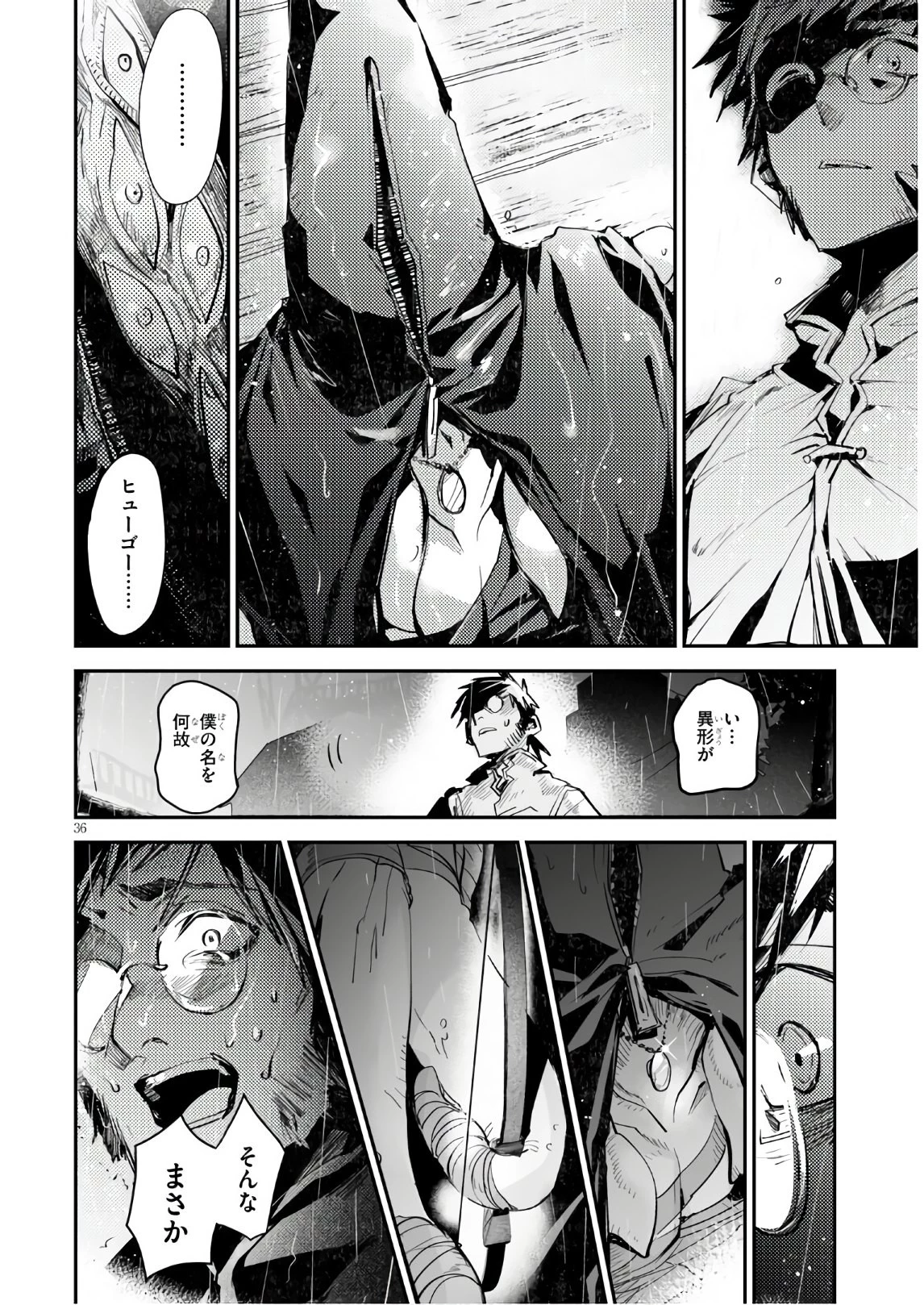 キリングミー/キリングユー 第12話 - 36