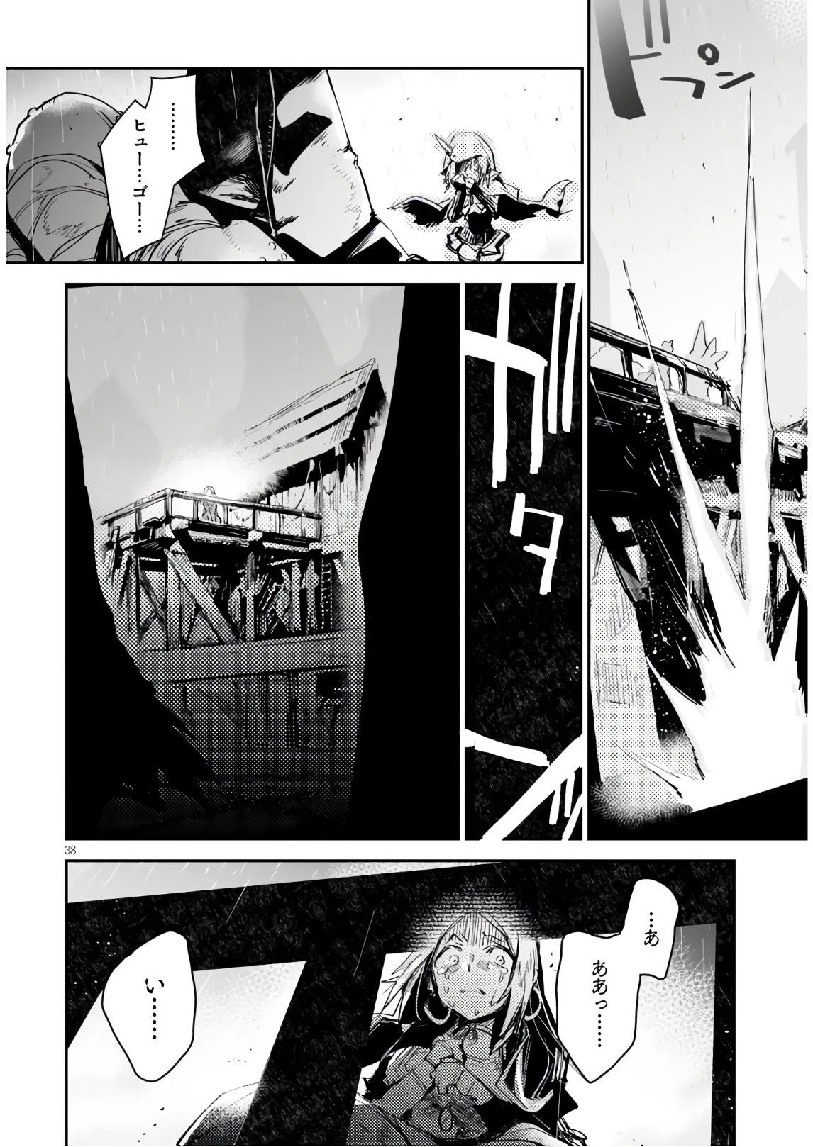 キリングミー/キリングユー 第12話 - 38