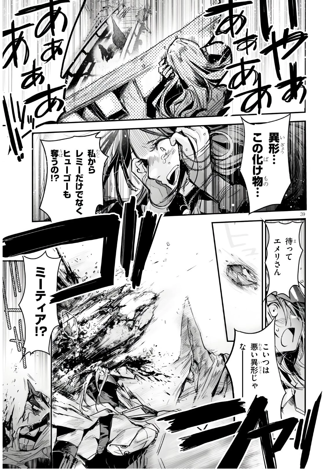 キリングミー/キリングユー 第12話 - 39