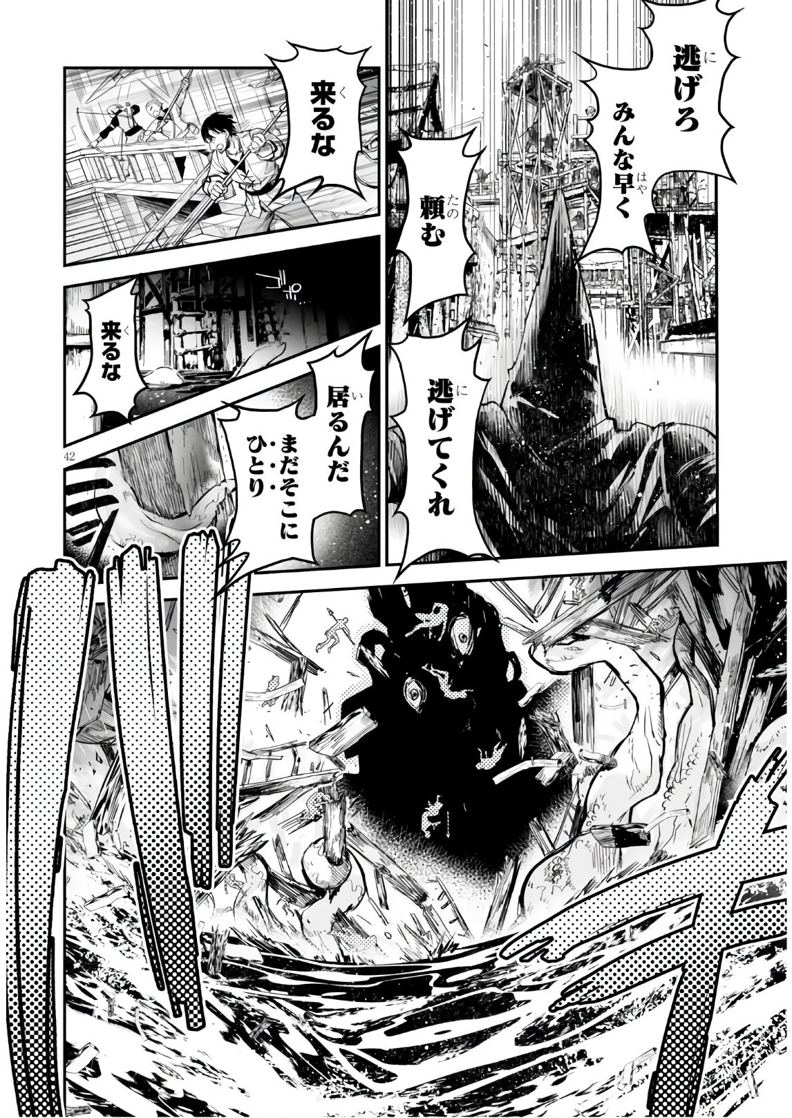 キリングミー/キリングユー 第12話 - 42