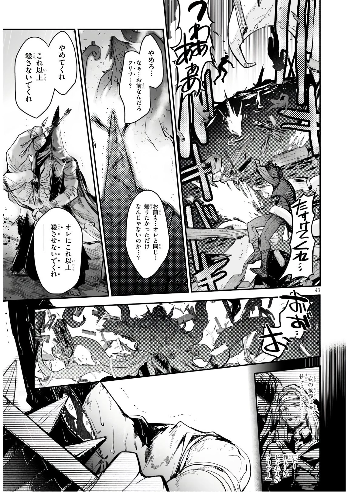 キリングミー/キリングユー 第12話 - 43