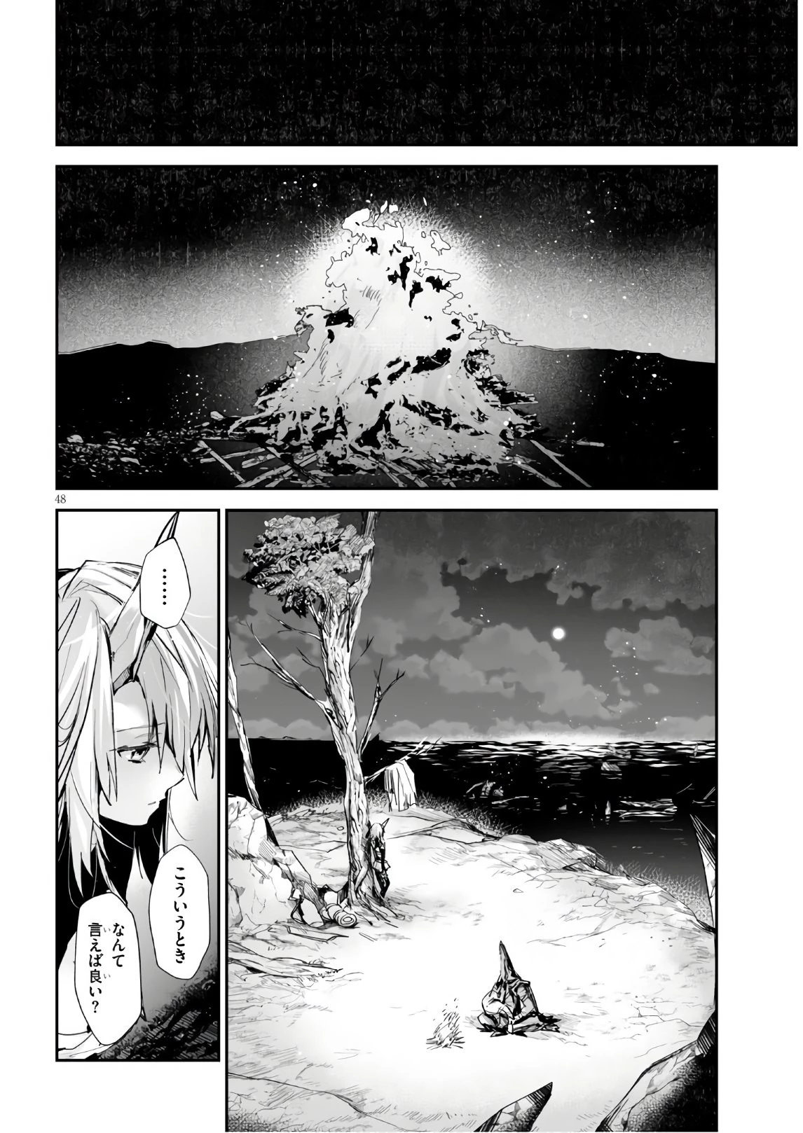 キリングミー/キリングユー 第12話 - 48