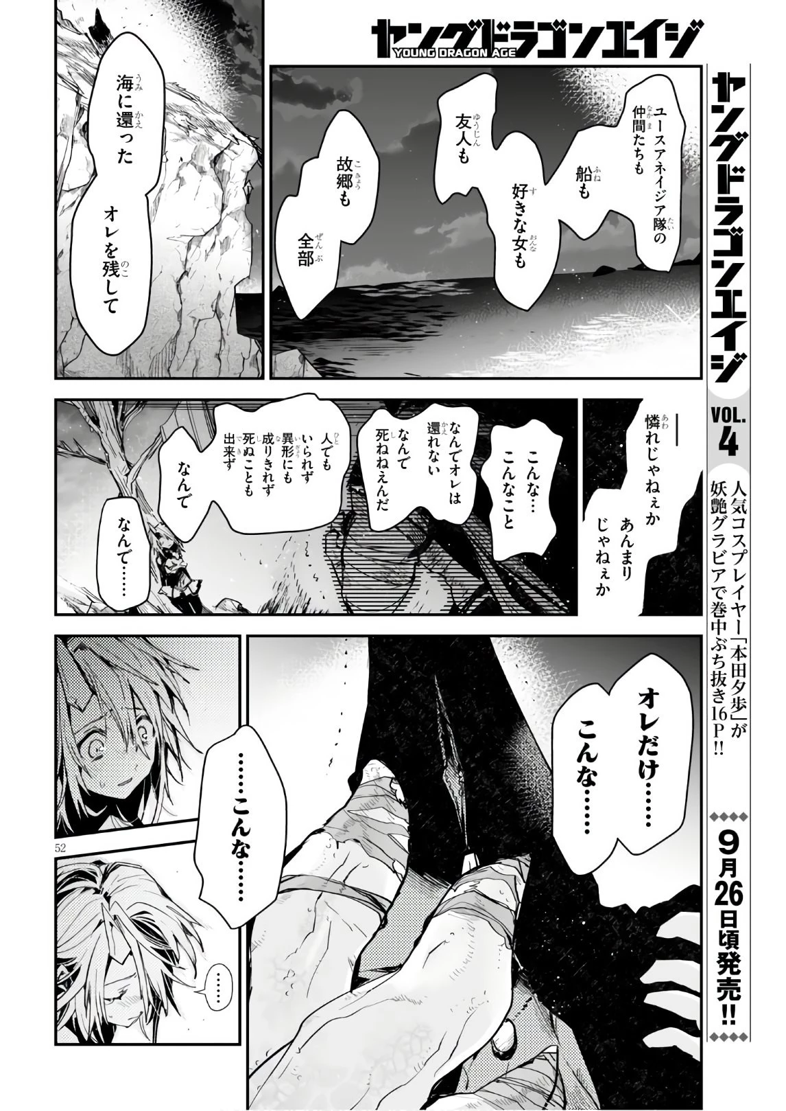 キリングミー/キリングユー 第12話 - 52