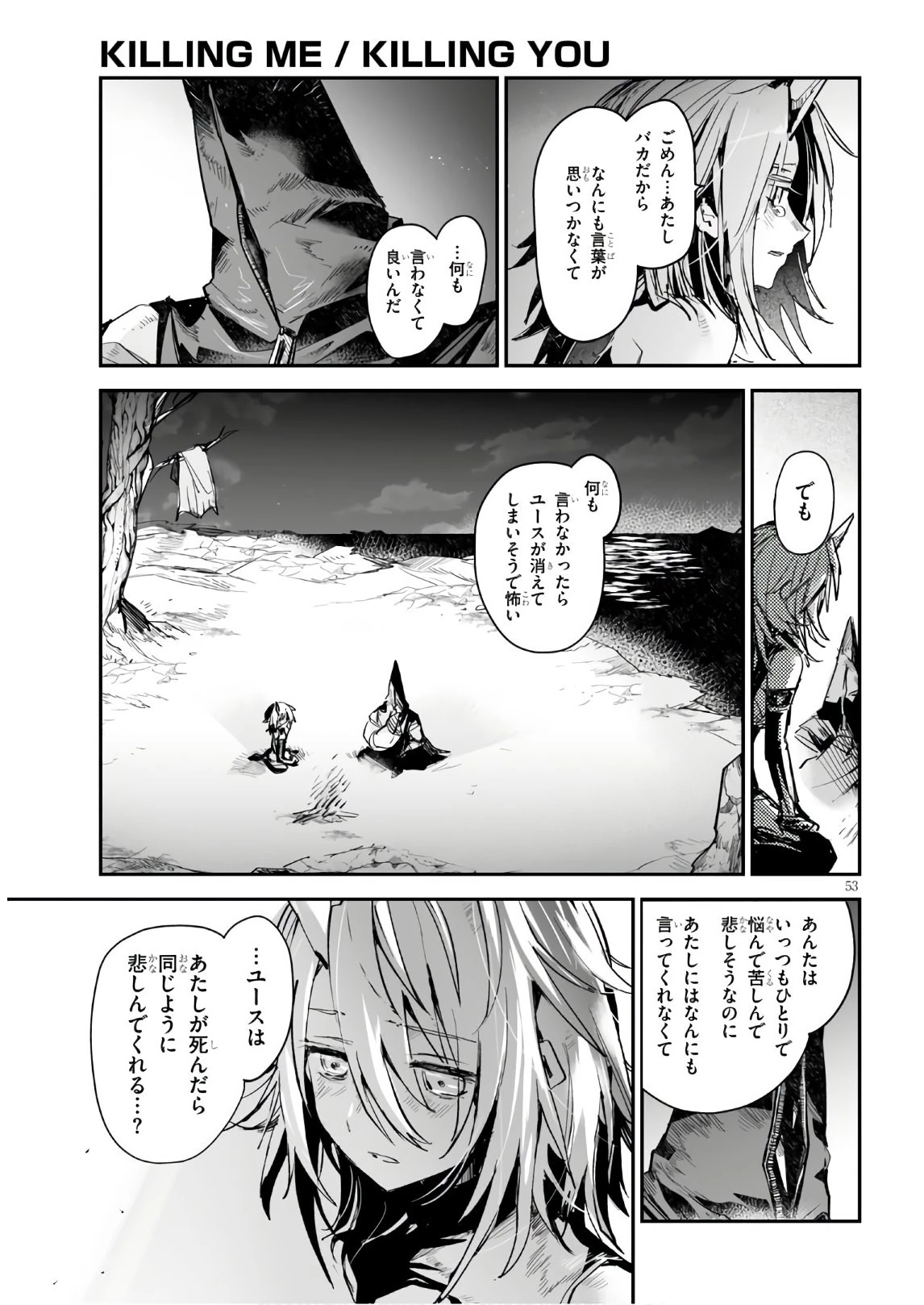 キリングミー/キリングユー 第12話 - 53