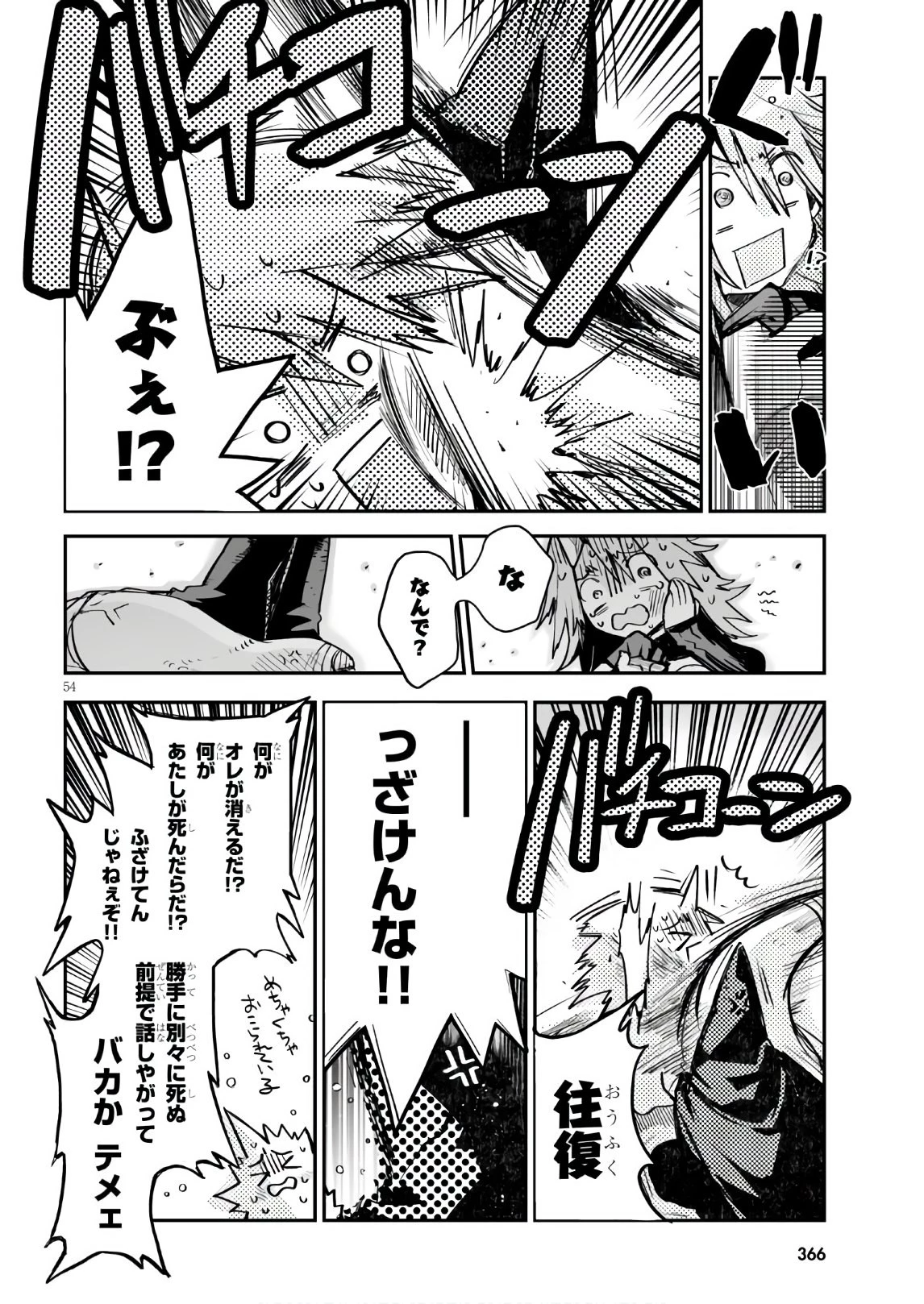 キリングミー/キリングユー 第12話 - 54