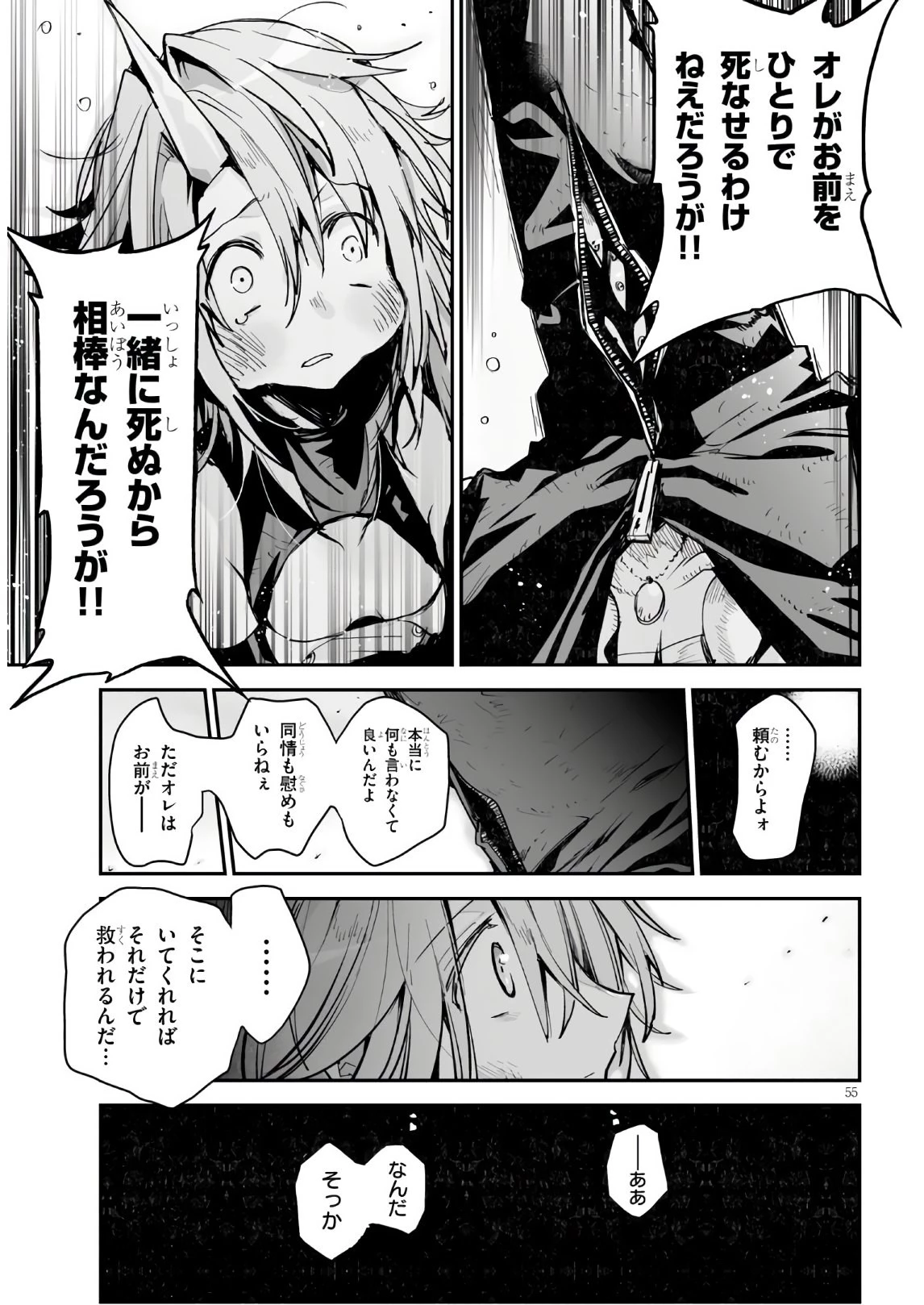 キリングミー/キリングユー 第12話 - 55