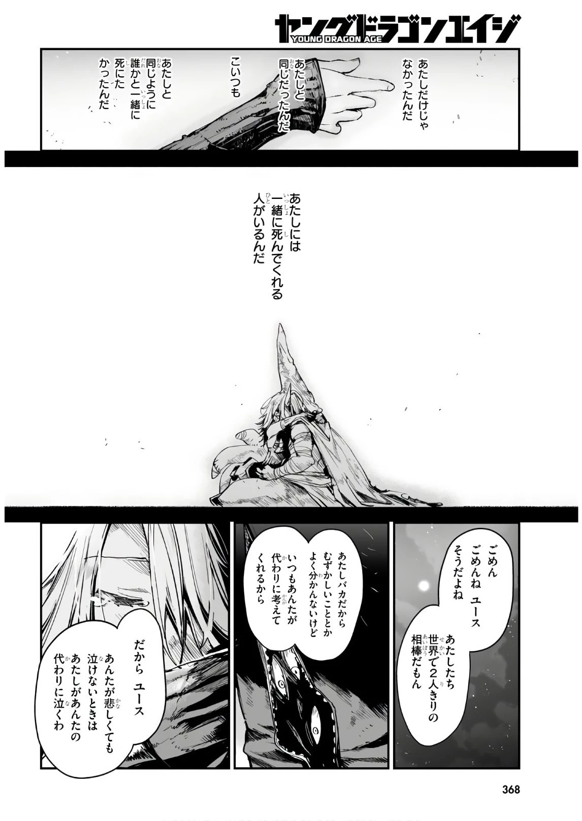 キリングミー/キリングユー 第12話 - 56