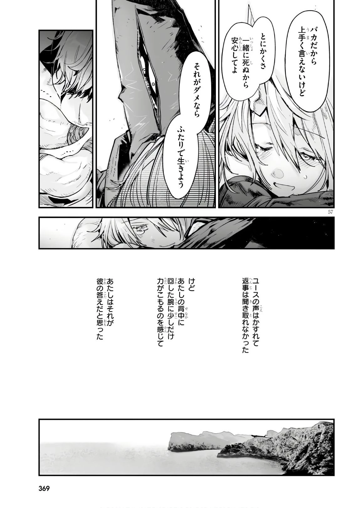 キリングミー/キリングユー 第12話 - 57