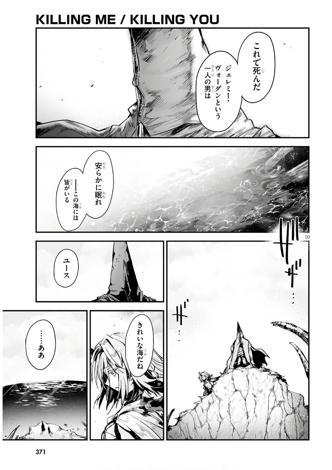 キリングミー/キリングユー 第12話 - 59