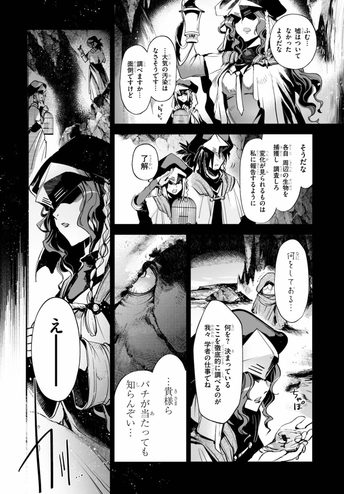 キリングミー/キリングユー 第14話 - 2