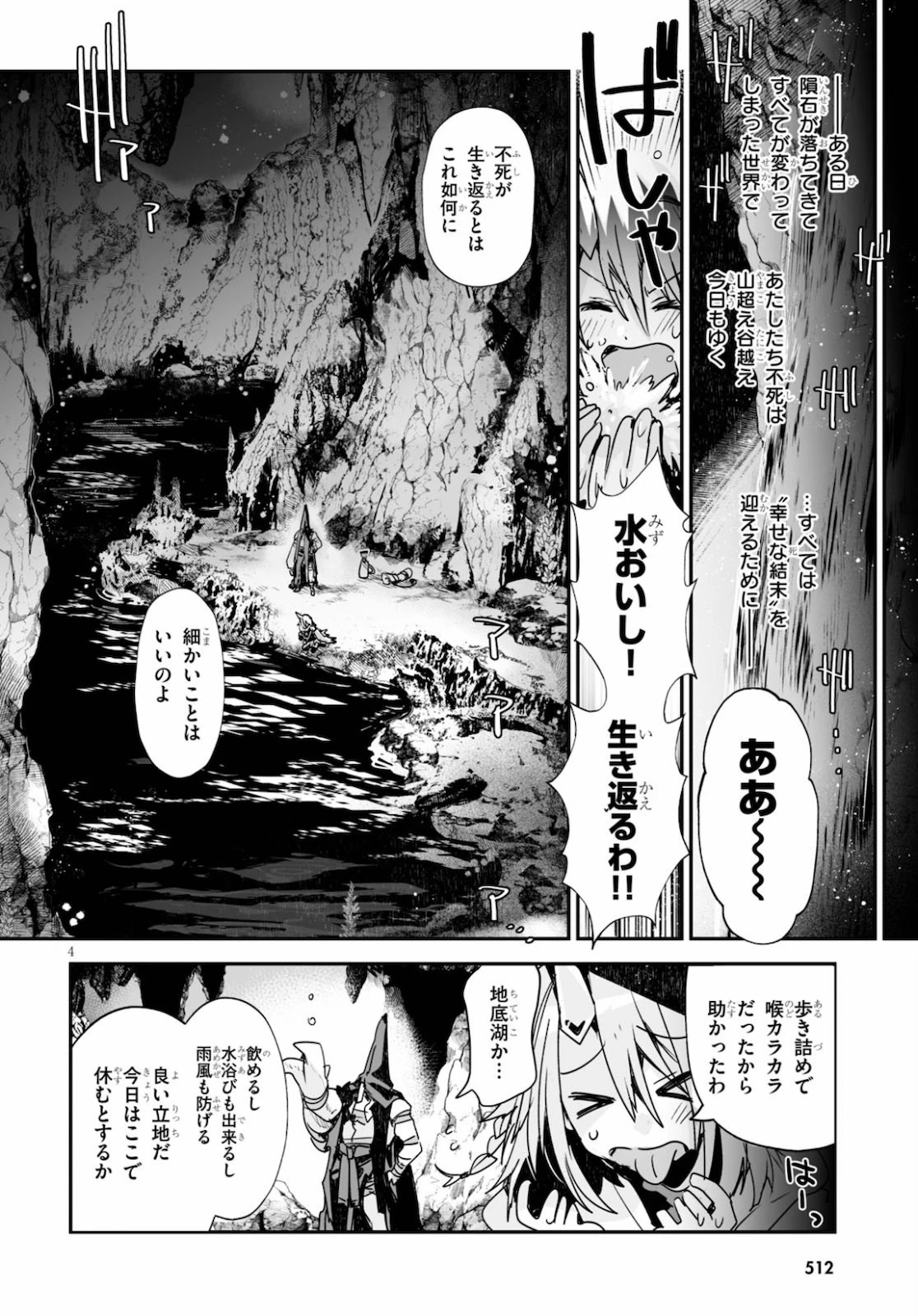 キリングミー/キリングユー 第14話 - 4