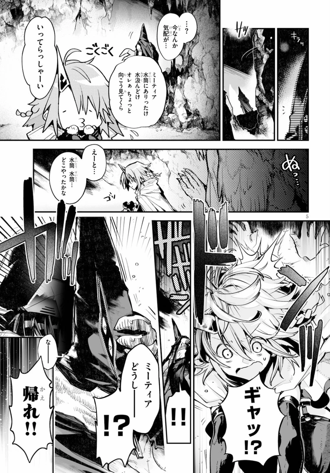 キリングミー/キリングユー 第14話 - 5