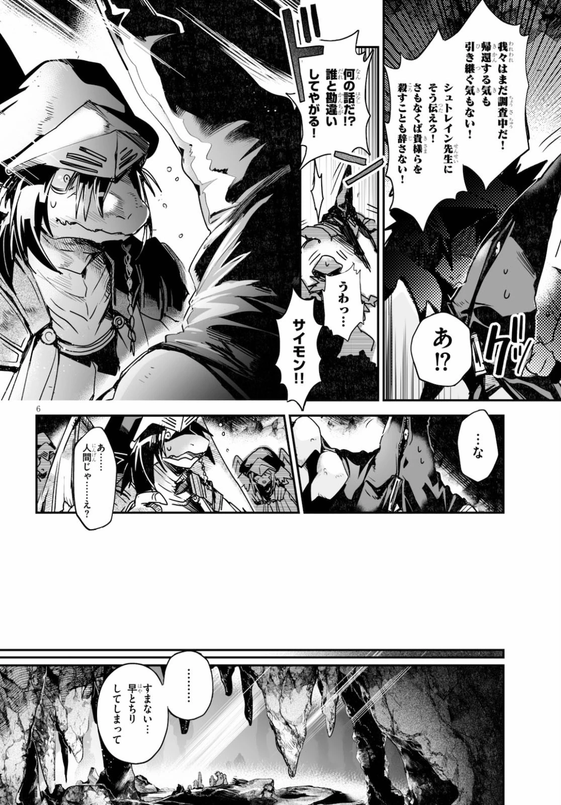 キリングミー/キリングユー 第14話 - 6