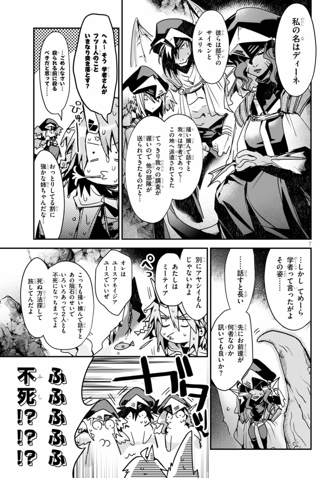 キリングミー/キリングユー 第14話 - 7