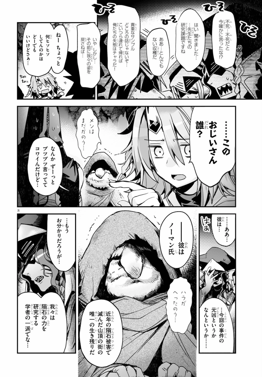 キリングミー/キリングユー 第14話 - 8