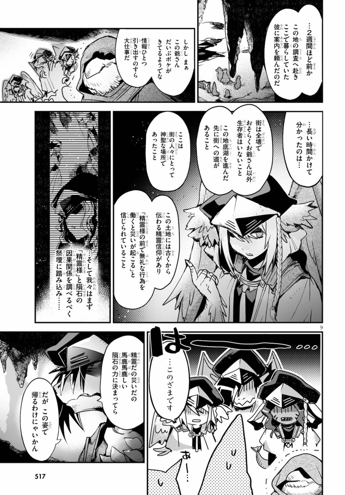 キリングミー/キリングユー 第14話 - 9