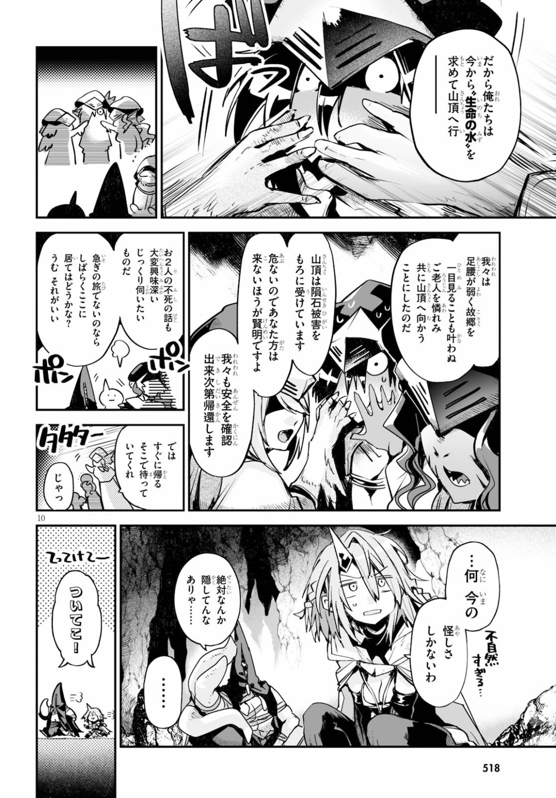 キリングミー/キリングユー 第14話 - 10