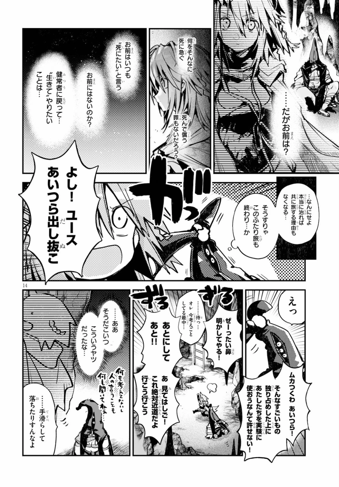 キリングミー/キリングユー 第14話 - 14