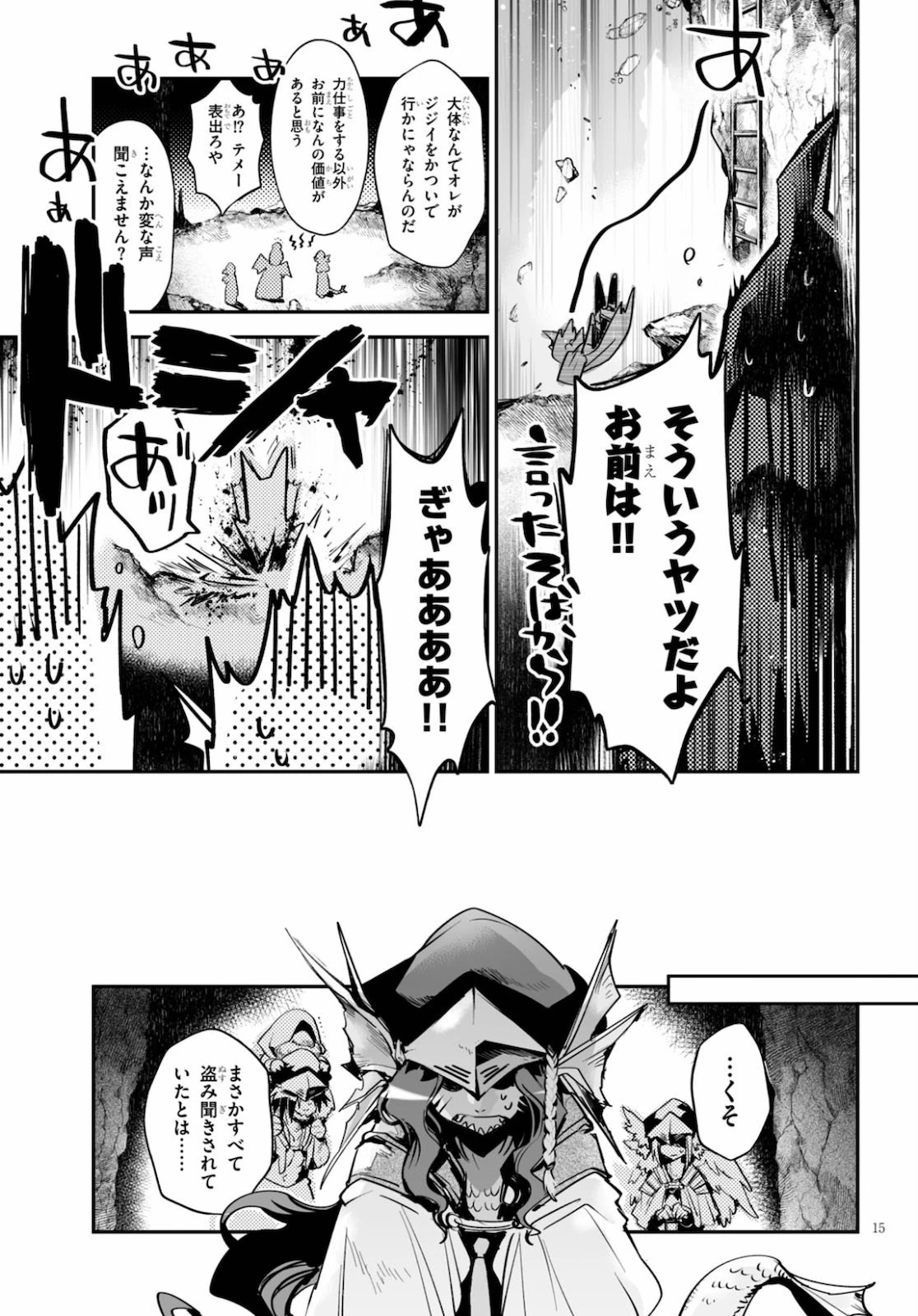 キリングミー/キリングユー 第14話 - 15