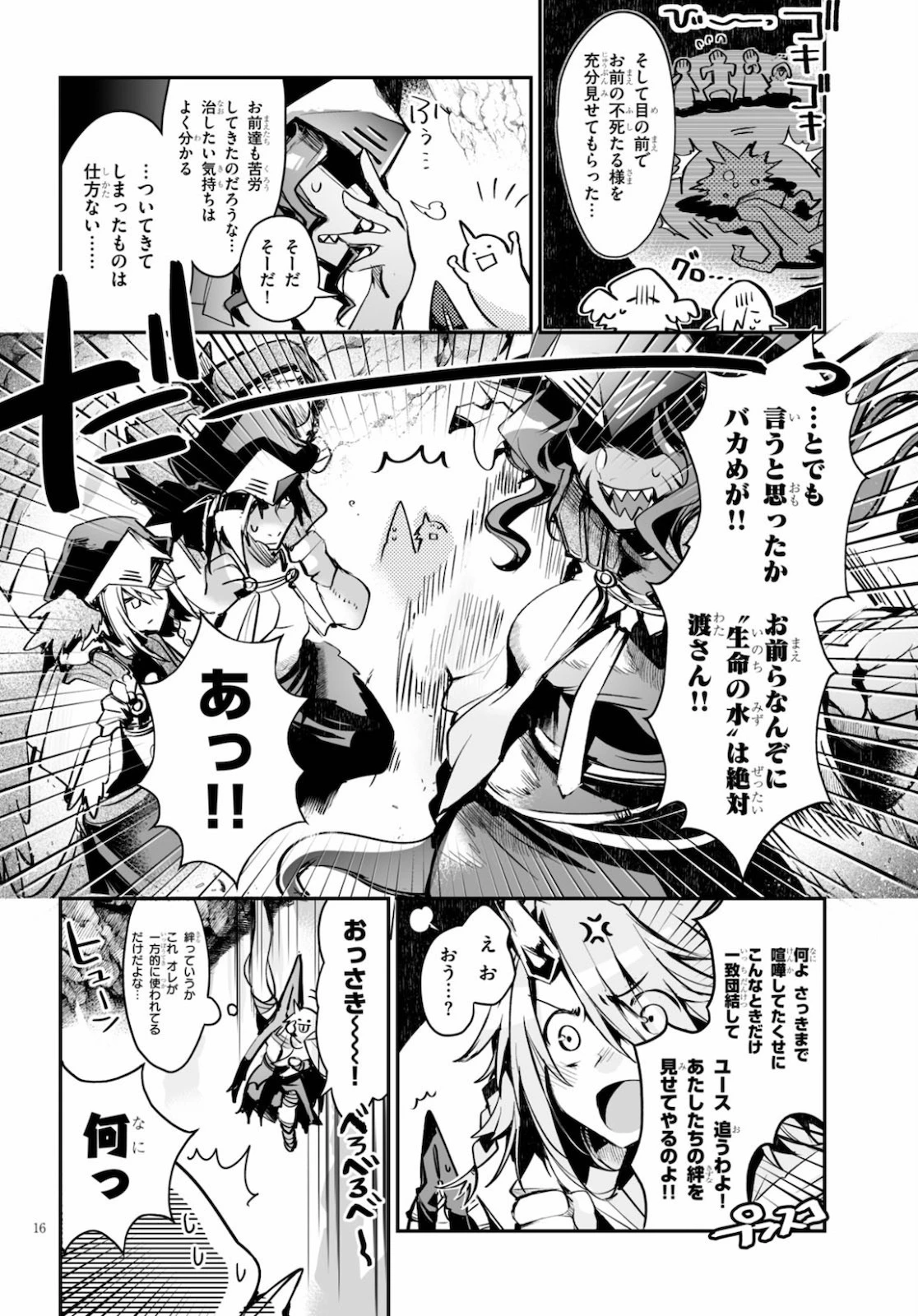 キリングミー/キリングユー 第14話 - 16