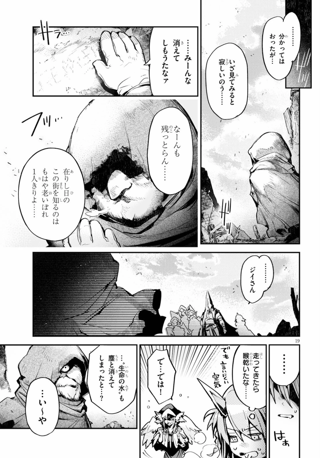 キリングミー/キリングユー 第14話 - 19