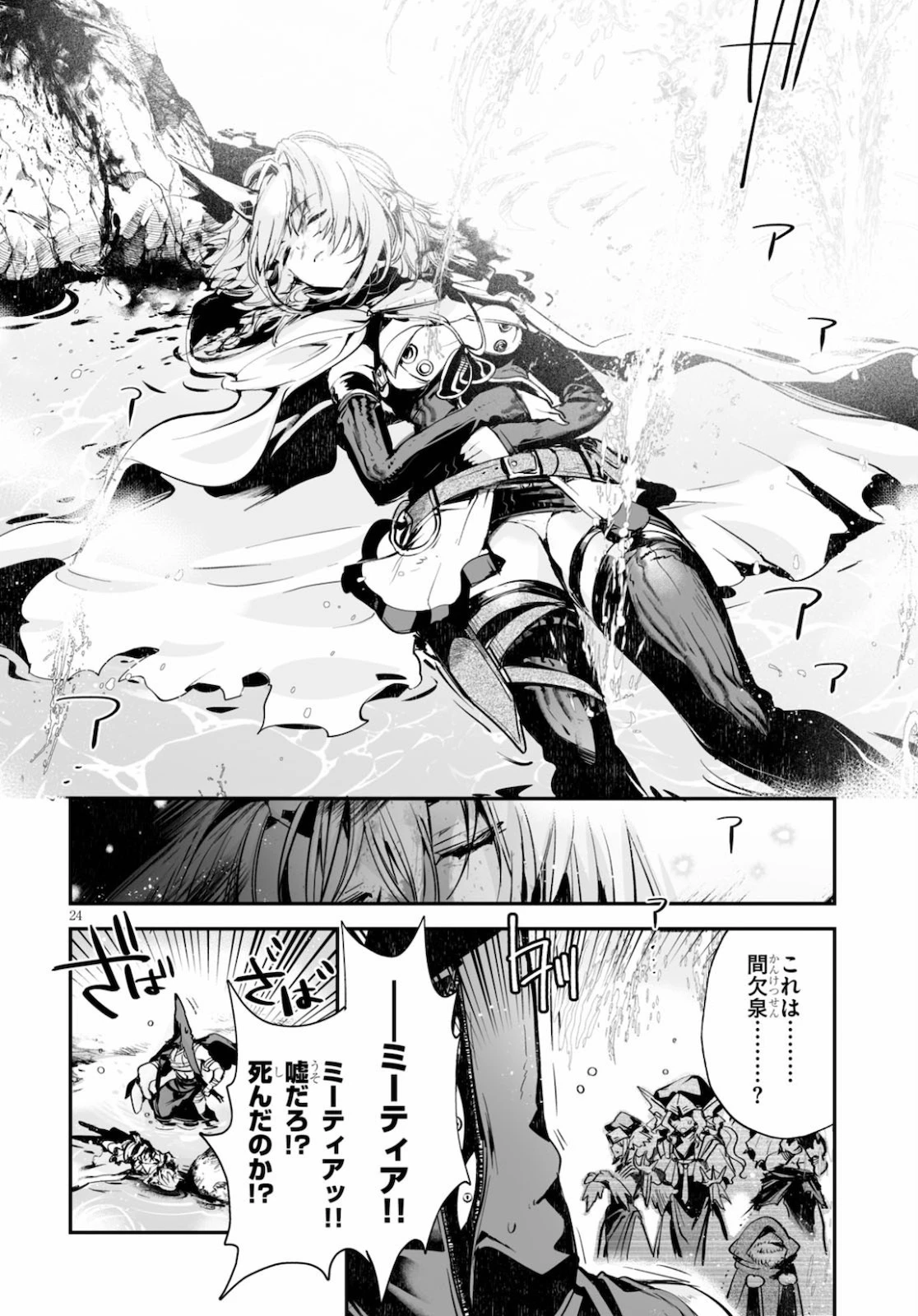 キリングミー/キリングユー 第14話 - 24