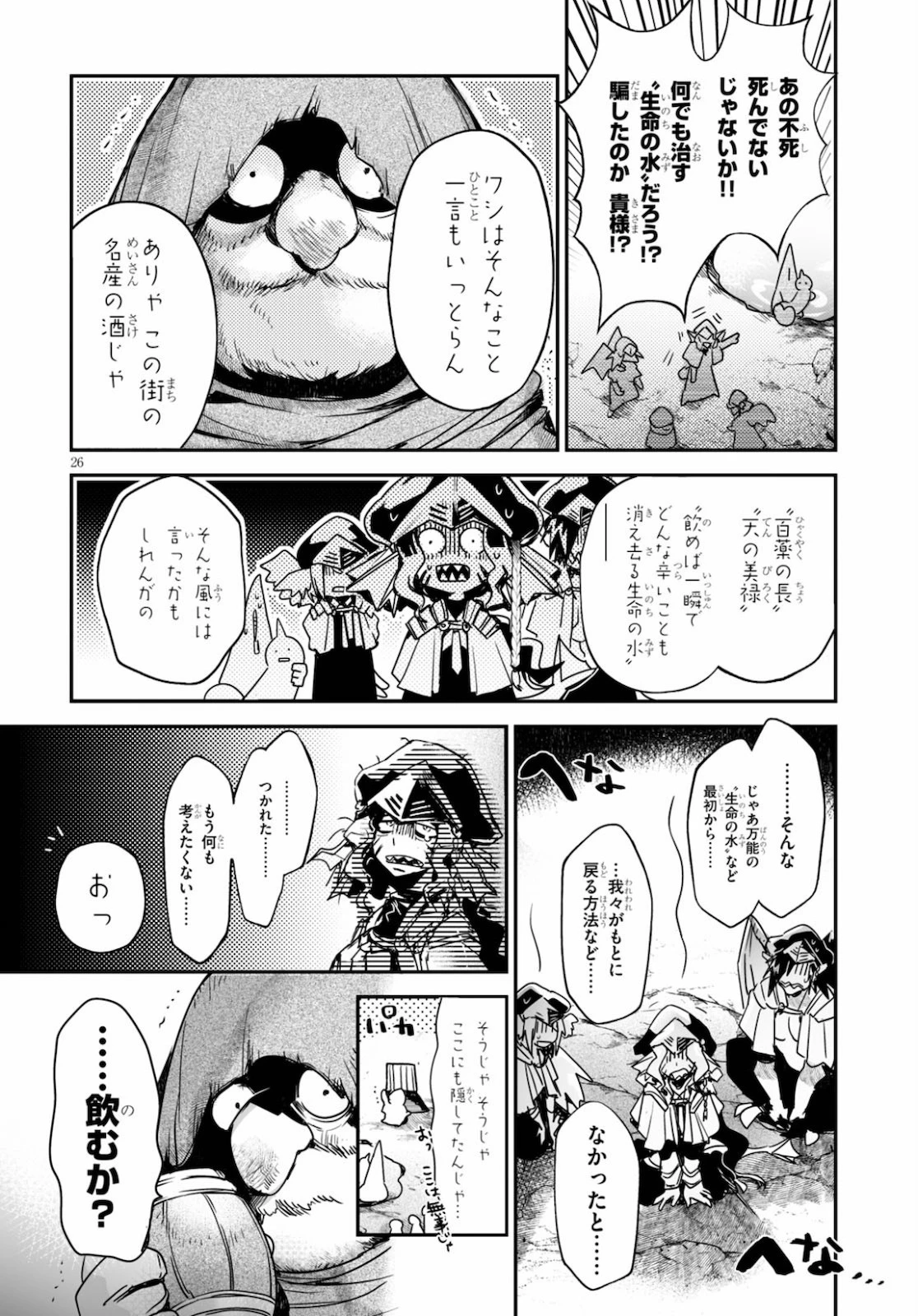 キリングミー/キリングユー 第14話 - 26