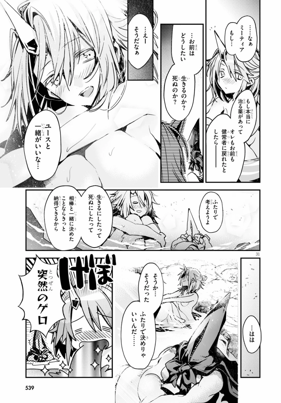 キリングミー/キリングユー 第14話 - 31