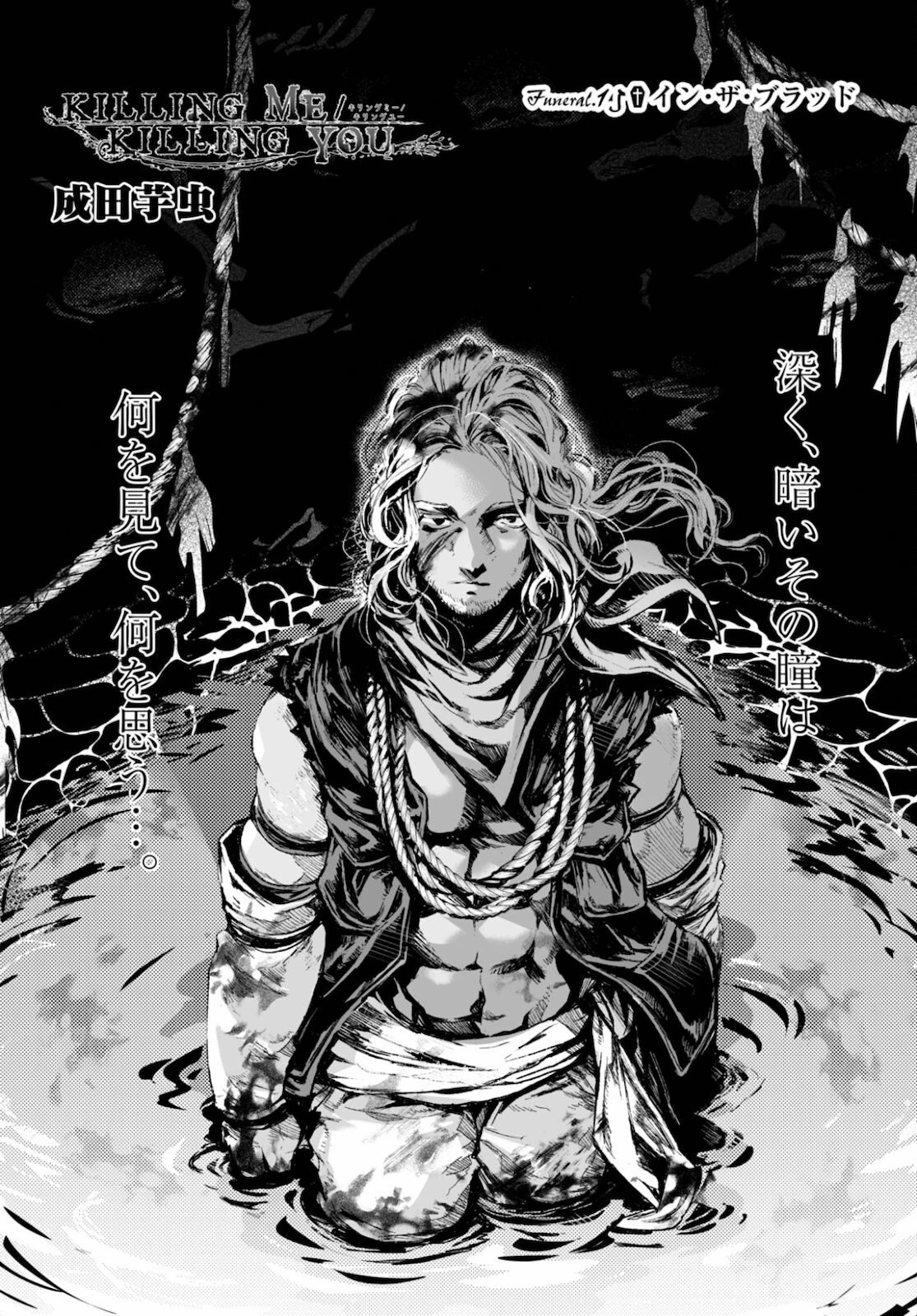 キリングミー/キリングユー 第16話 - 1