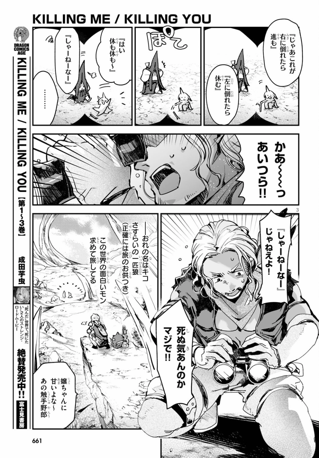 キリングミー/キリングユー 第16話 - 3