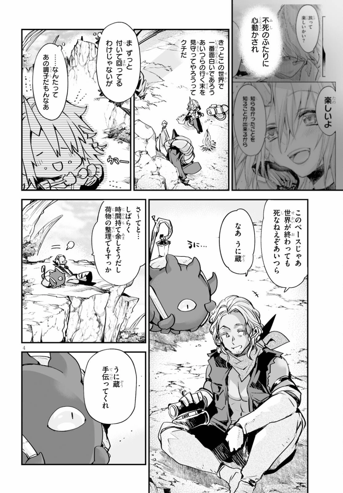 キリングミー/キリングユー 第16話 - 4