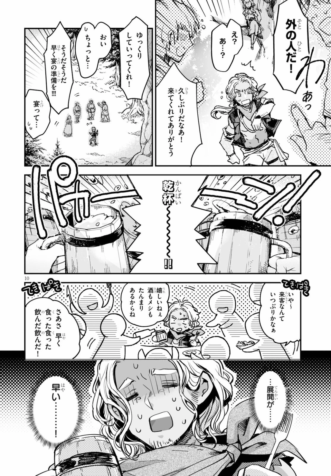 キリングミー/キリングユー 第16話 - 10