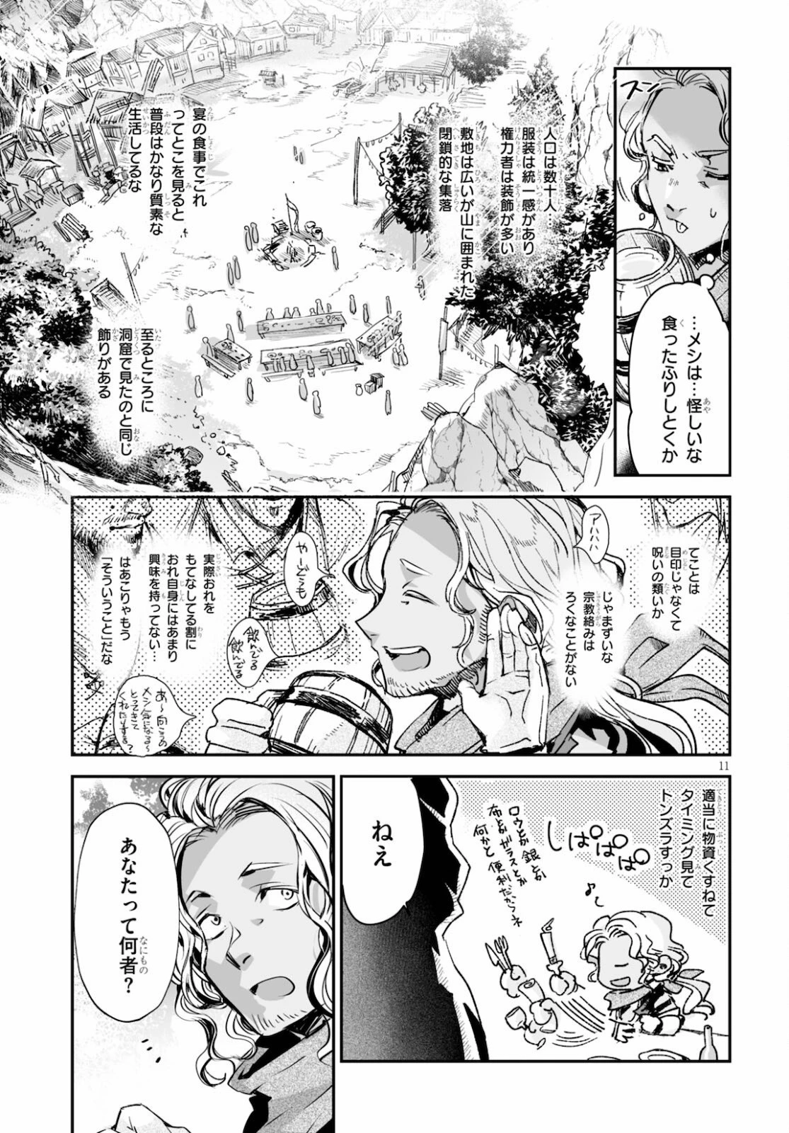 キリングミー/キリングユー 第16話 - 11