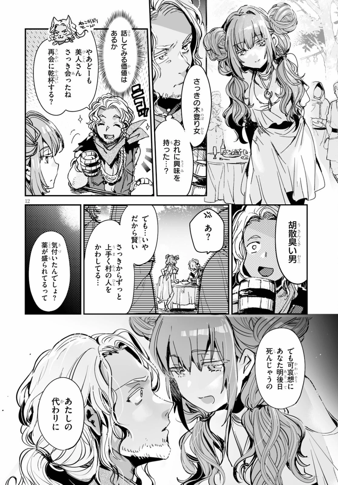 キリングミー/キリングユー 第16話 - 12