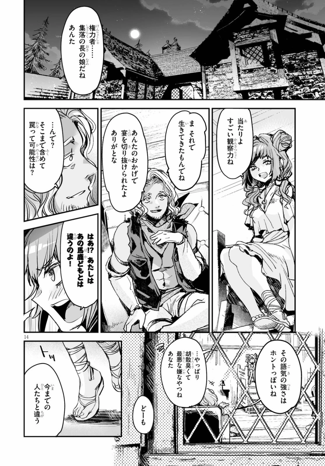 キリングミー/キリングユー 第16話 - 14