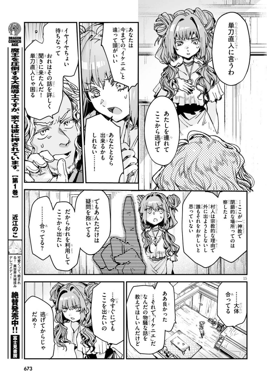 キリングミー/キリングユー 第16話 - 15