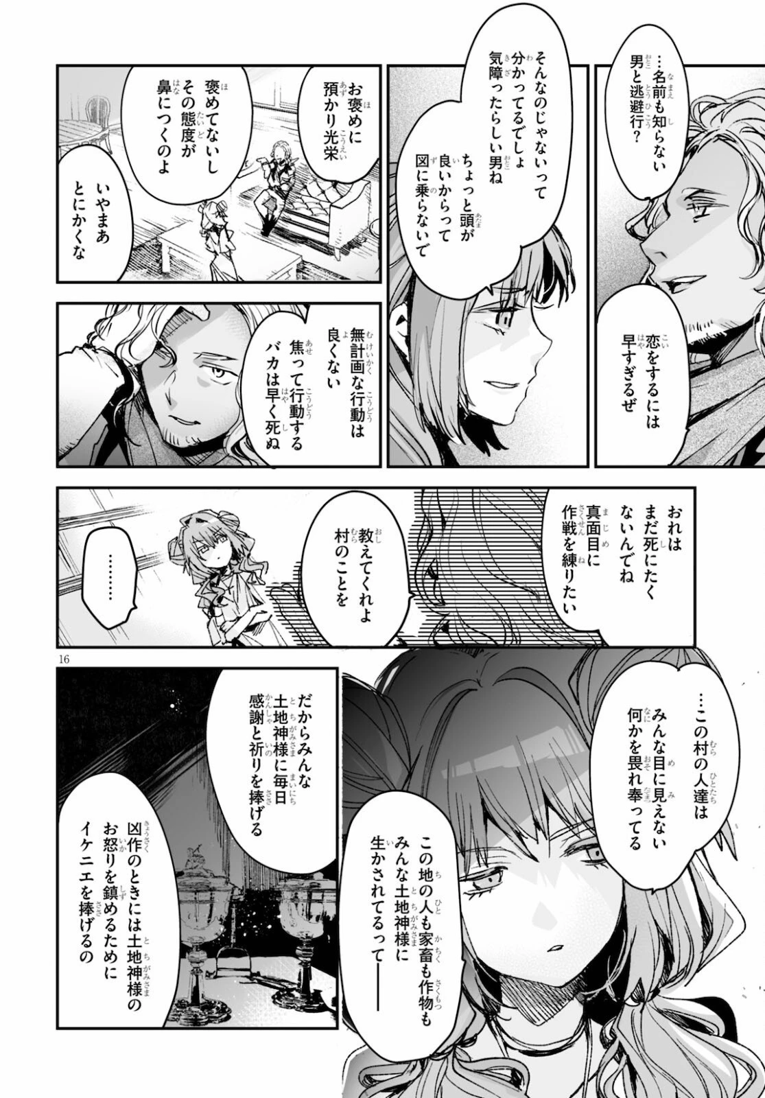 キリングミー/キリングユー 第16話 - 16