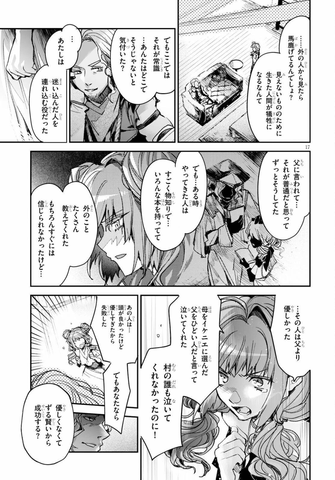 キリングミー/キリングユー 第16話 - 17