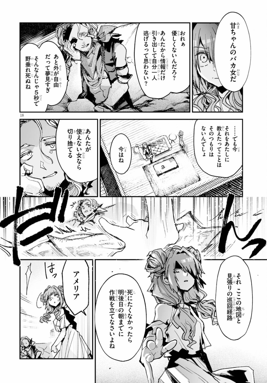 キリングミー/キリングユー 第16話 - 18