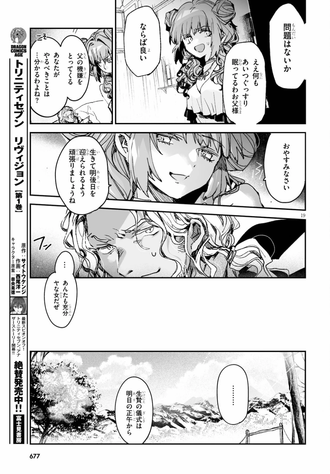 キリングミー/キリングユー 第16話 - 19