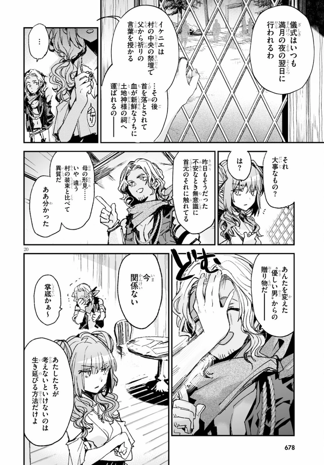 キリングミー/キリングユー 第16話 - 20