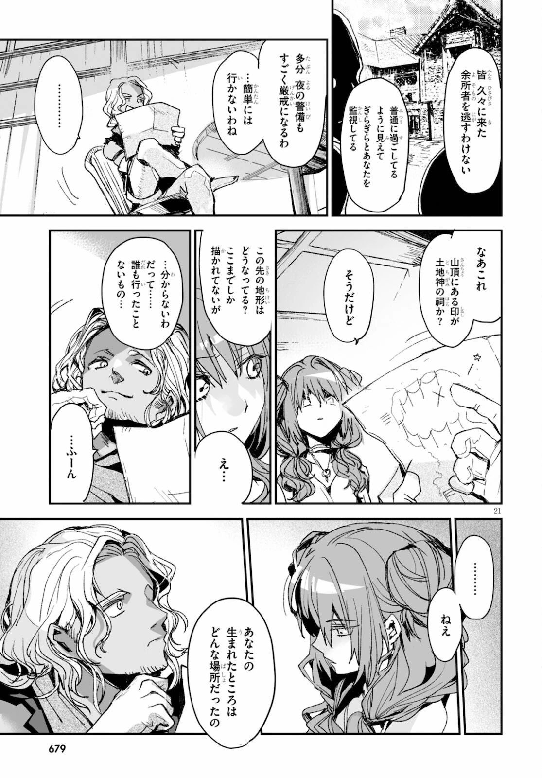 キリングミー/キリングユー 第16話 - 21