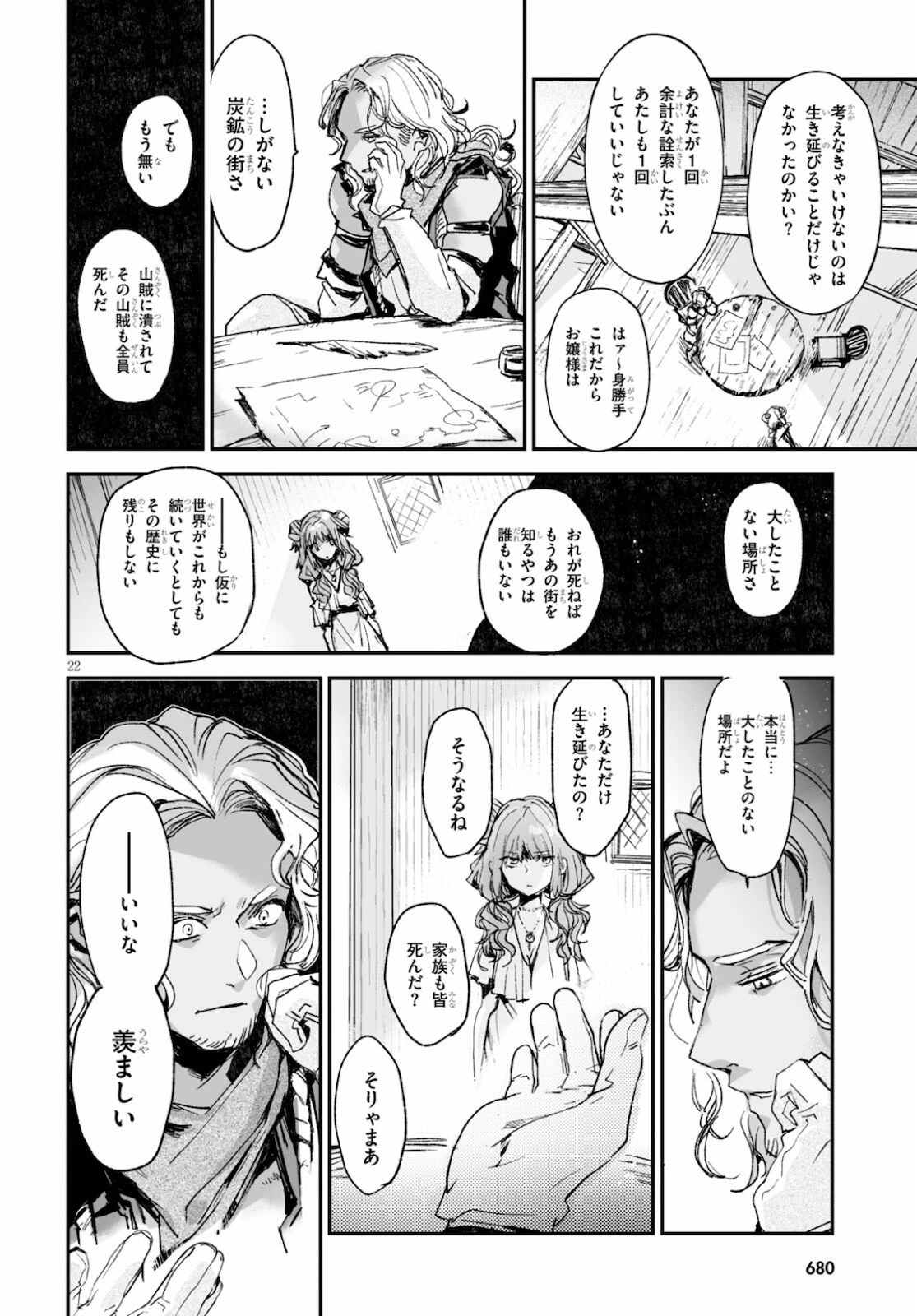 キリングミー/キリングユー 第16話 - 22