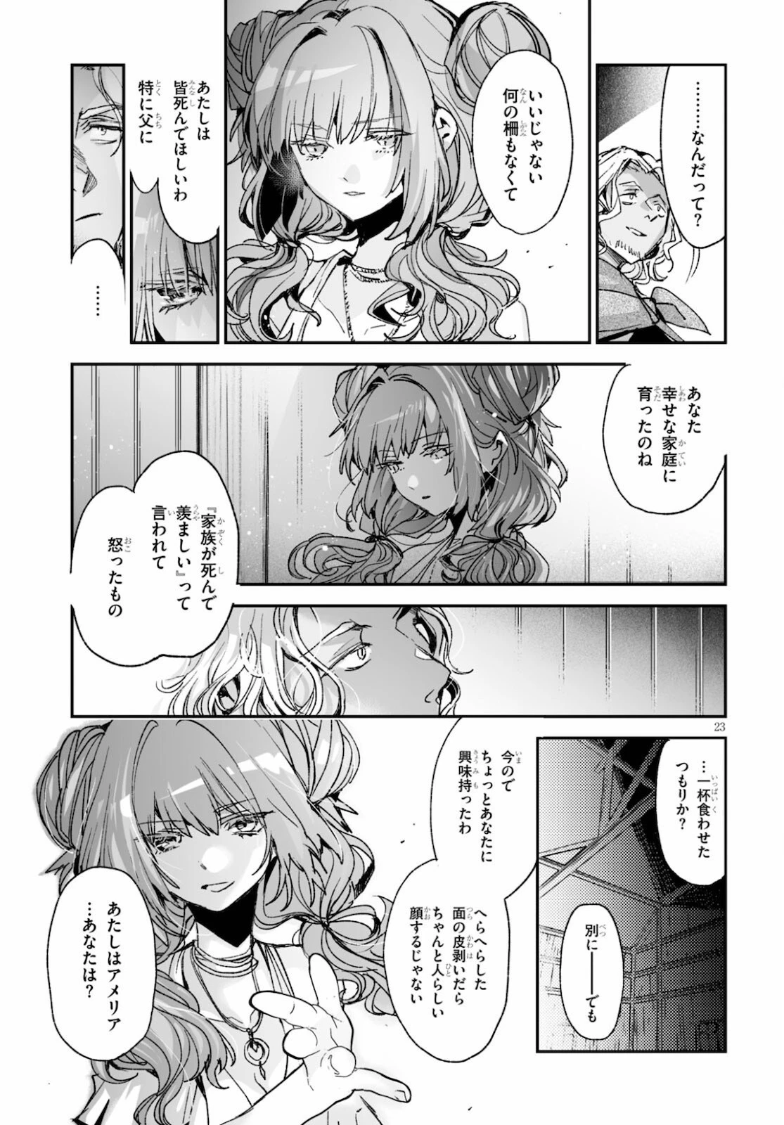 キリングミー/キリングユー 第16話 - 23