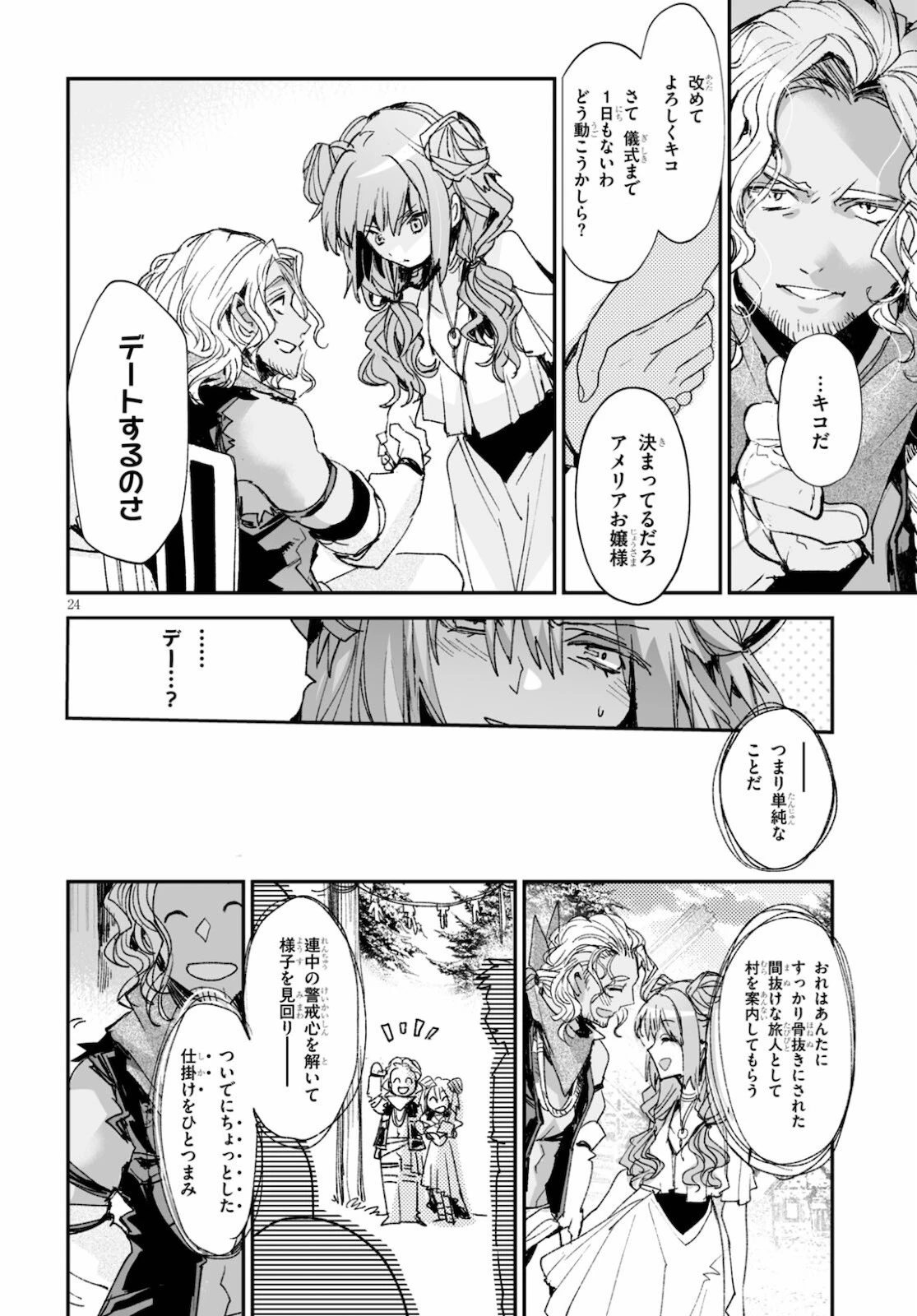 キリングミー/キリングユー 第16話 - 24